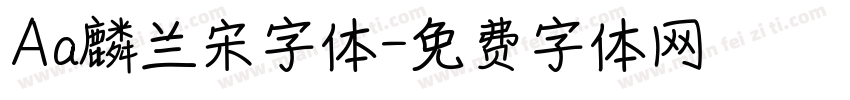 Aa麟兰宋字体字体转换