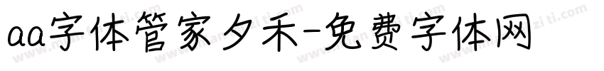 aa字体管家夕禾字体转换