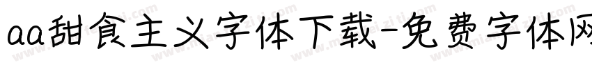 aa甜食主义字体下载字体转换