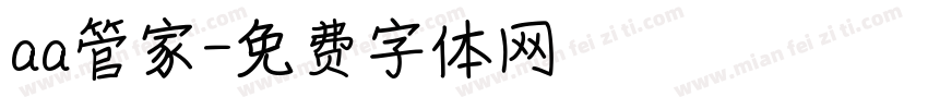 aa管家字体转换