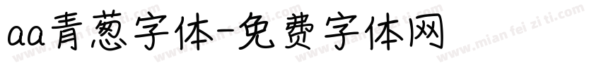 aa青葱字体字体转换
