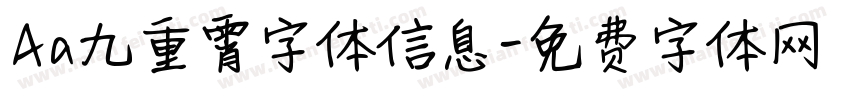 Aa九重霄字体信息字体转换