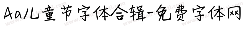 Aa儿童节字体合辑字体转换