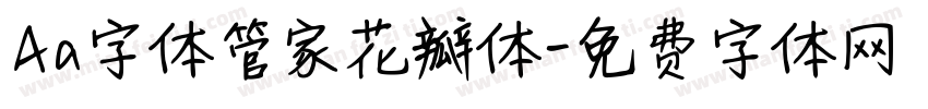 Aa字体管家花瓣体字体转换