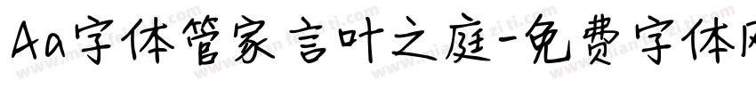 Aa字体管家言叶之庭字体转换