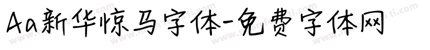 Aa新华惊马字体字体转换