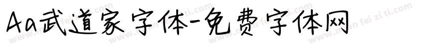 Aa武道家字体字体转换