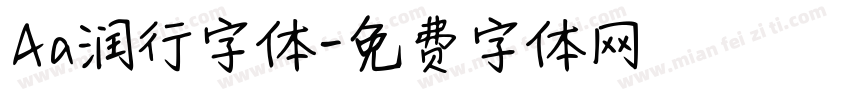 Aa润行字体字体转换