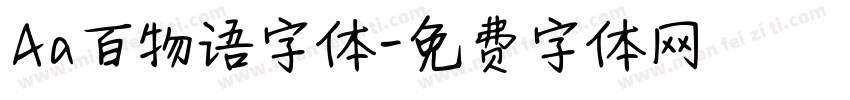 Aa百物语字体字体转换