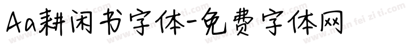 Aa耕闲书字体字体转换