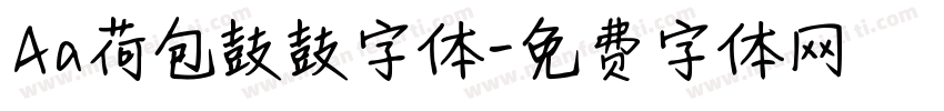 Aa荷包鼓鼓字体字体转换