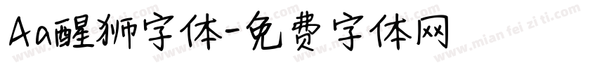 Aa醒狮字体字体转换