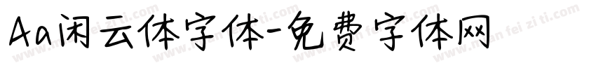 Aa闲云体字体字体转换