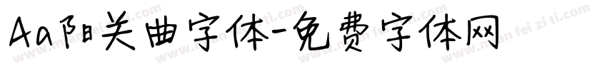 Aa阳关曲字体字体转换