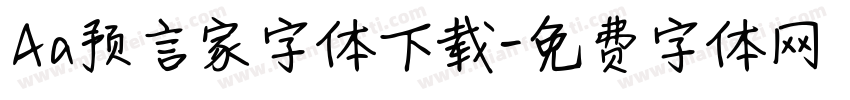 Aa预言家字体下载字体转换