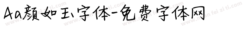 Aa颜如玉字体字体转换