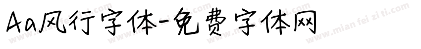 Aa风行字体字体转换