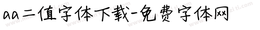 aa二值字体下载字体转换