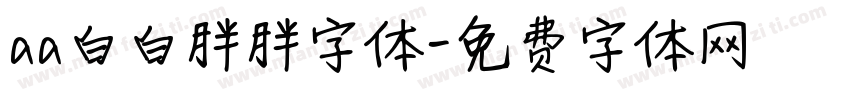 aa白白胖胖字体字体转换