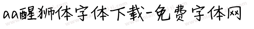 aa醒狮体字体下载字体转换
