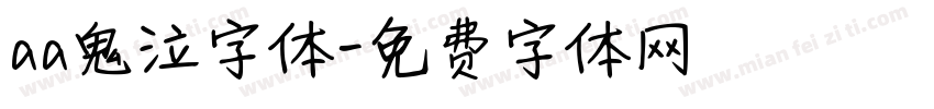 aa鬼泣字体字体转换