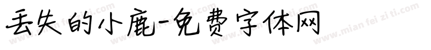 丢失的小鹿字体转换