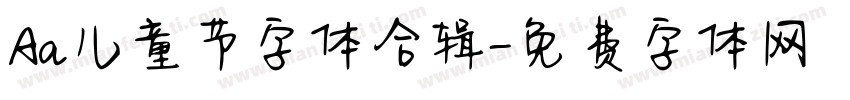 Aa儿童节字体合辑字体转换