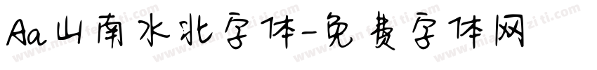 Aa山南水北字体字体转换