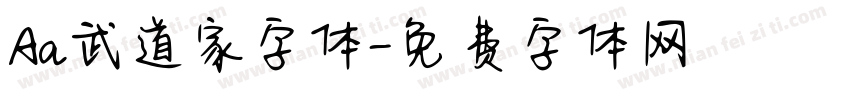 Aa武道家字体字体转换