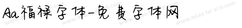 Aa福禄字体字体转换