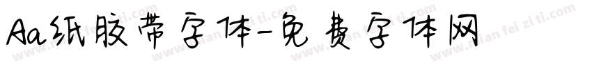 Aa纸胶带字体字体转换