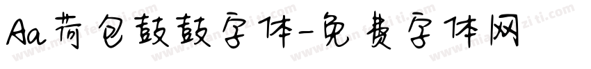 Aa荷包鼓鼓字体字体转换