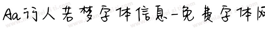 Aa行人若梦字体信息字体转换
