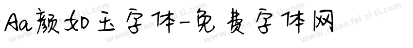 Aa颜如玉字体字体转换