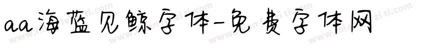 aa海蓝见鲸字体字体转换
