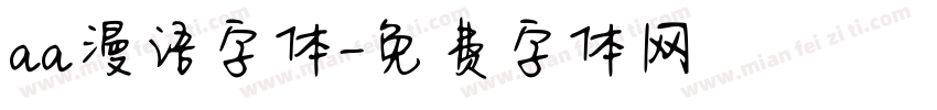 aa漫语字体字体转换