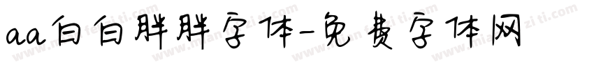 aa白白胖胖字体字体转换