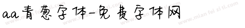 aa青葱字体字体转换