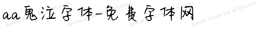 aa鬼泣字体字体转换