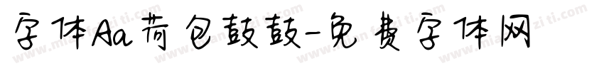 字体Aa荷包鼓鼓字体转换