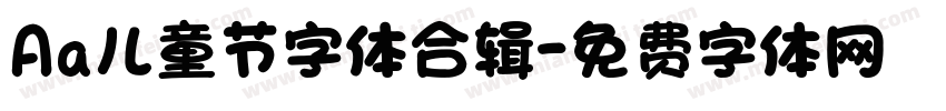 Aa儿童节字体合辑字体转换