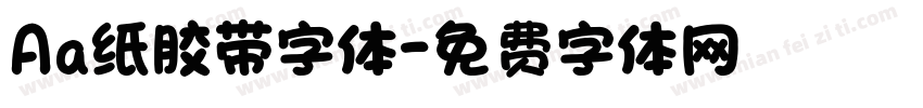 Aa纸胶带字体字体转换