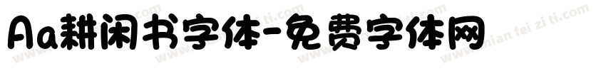 Aa耕闲书字体字体转换