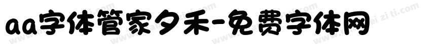 aa字体管家夕禾字体转换