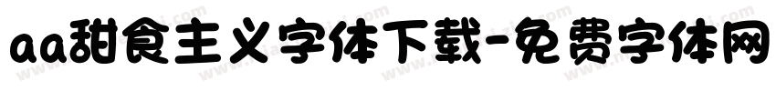 aa甜食主义字体下载字体转换