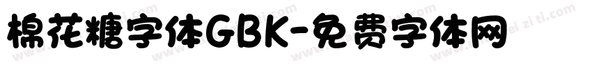 棉花糖字体GBK字体转换
