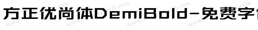 方正优尚体DemiBold字体转换