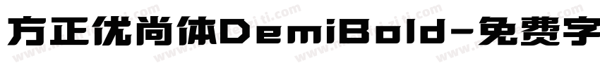 方正优尚体DemiBold字体转换