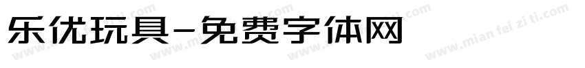 乐优玩具字体转换