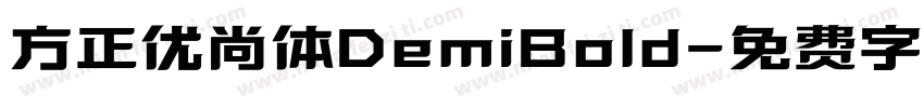 方正优尚体DemiBold字体转换